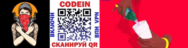 Codein напиток Lean (лин)  Купить закладки  Балашиха 